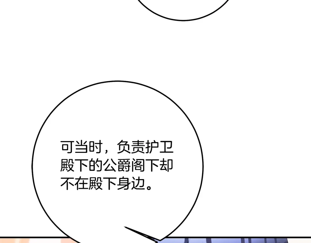 《传闻中的恶女》第71话 暗杀 第117页