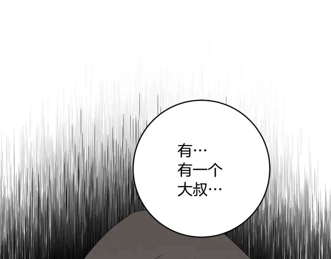 《传闻中的恶女》第71话 暗杀 第57页