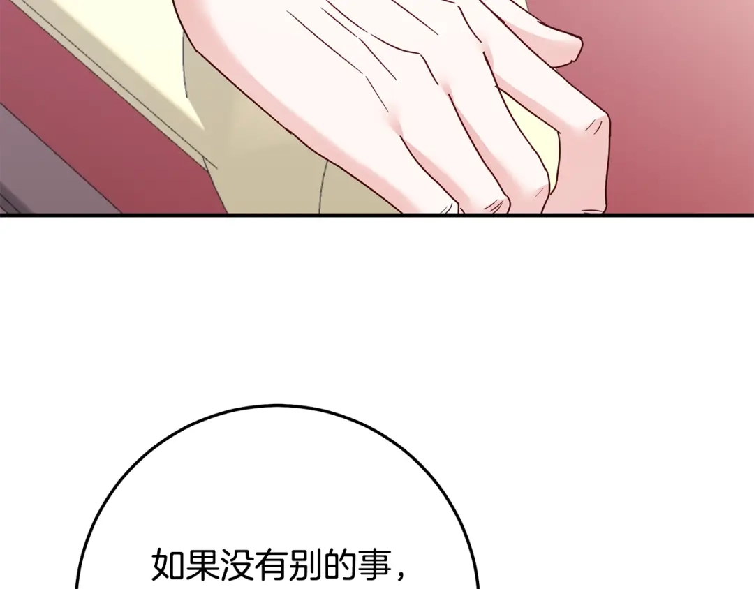 《传闻中的恶女》第71话 暗杀 第149页