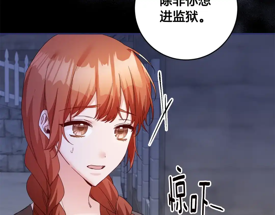《传闻中的恶女》第71话 暗杀 第54页