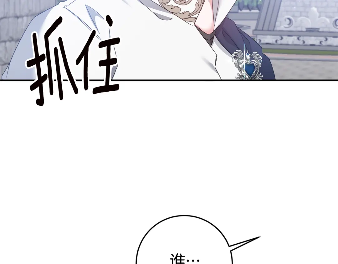 《传闻中的恶女》第71话 暗杀 第22页