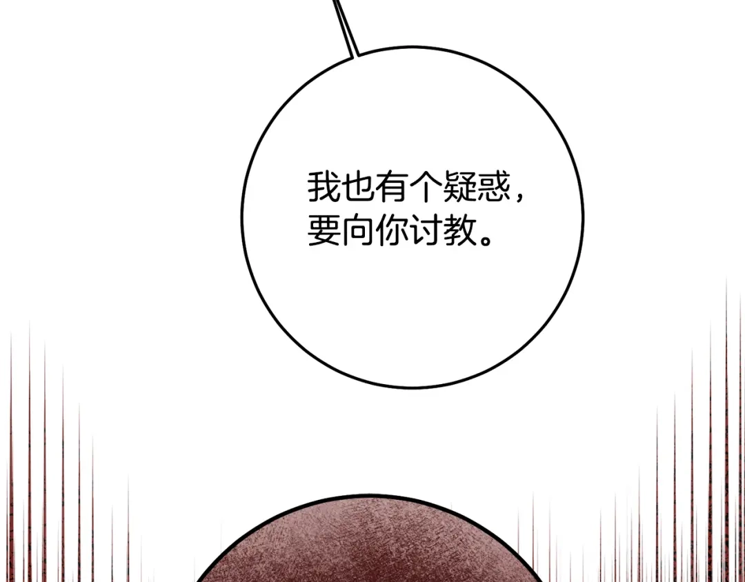 《传闻中的恶女》第71话 暗杀 第143页
