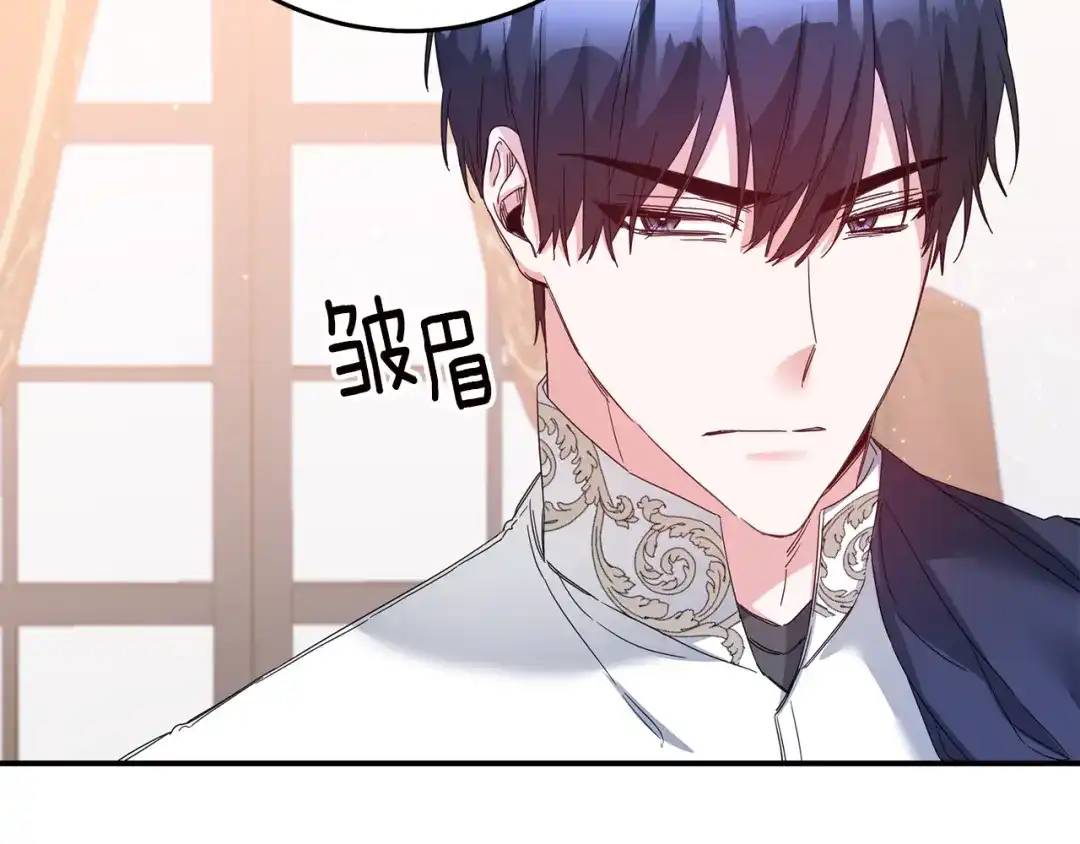 《传闻中的恶女》第71话 暗杀 第118页