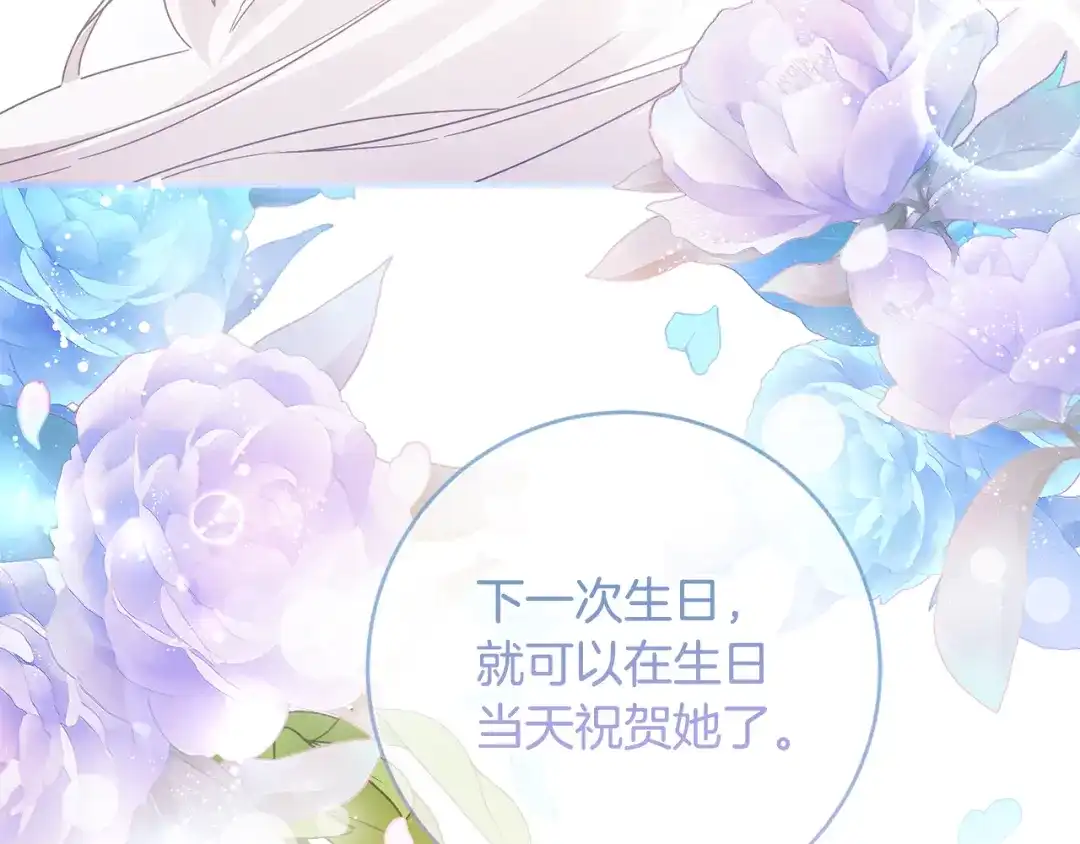 《传闻中的恶女》第71话 暗杀 第13页
