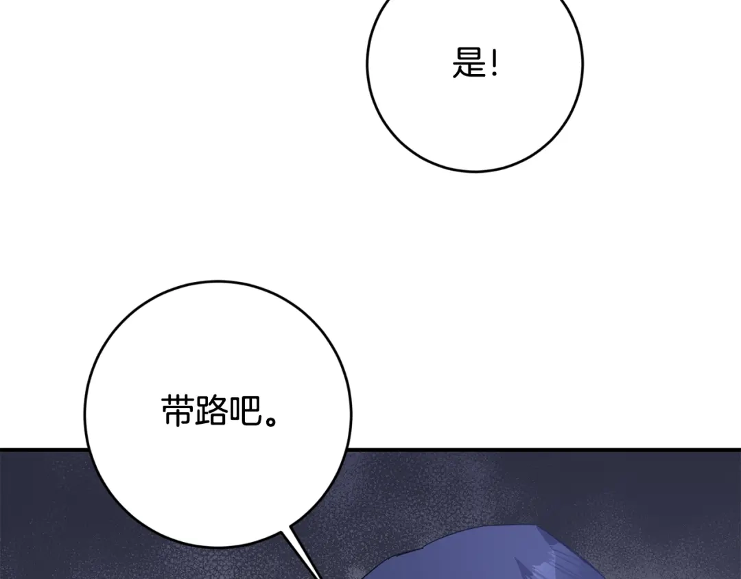 《传闻中的恶女》第71话 暗杀 第35页