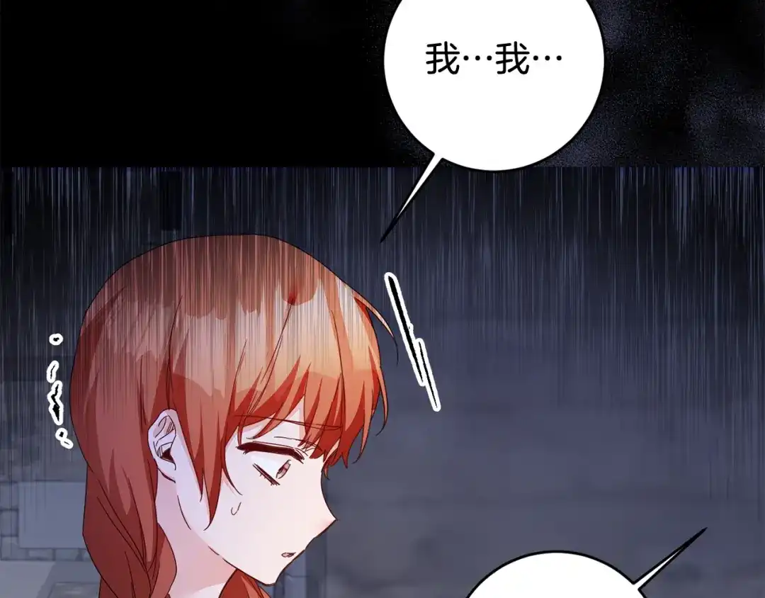 《传闻中的恶女》第71话 暗杀 第52页