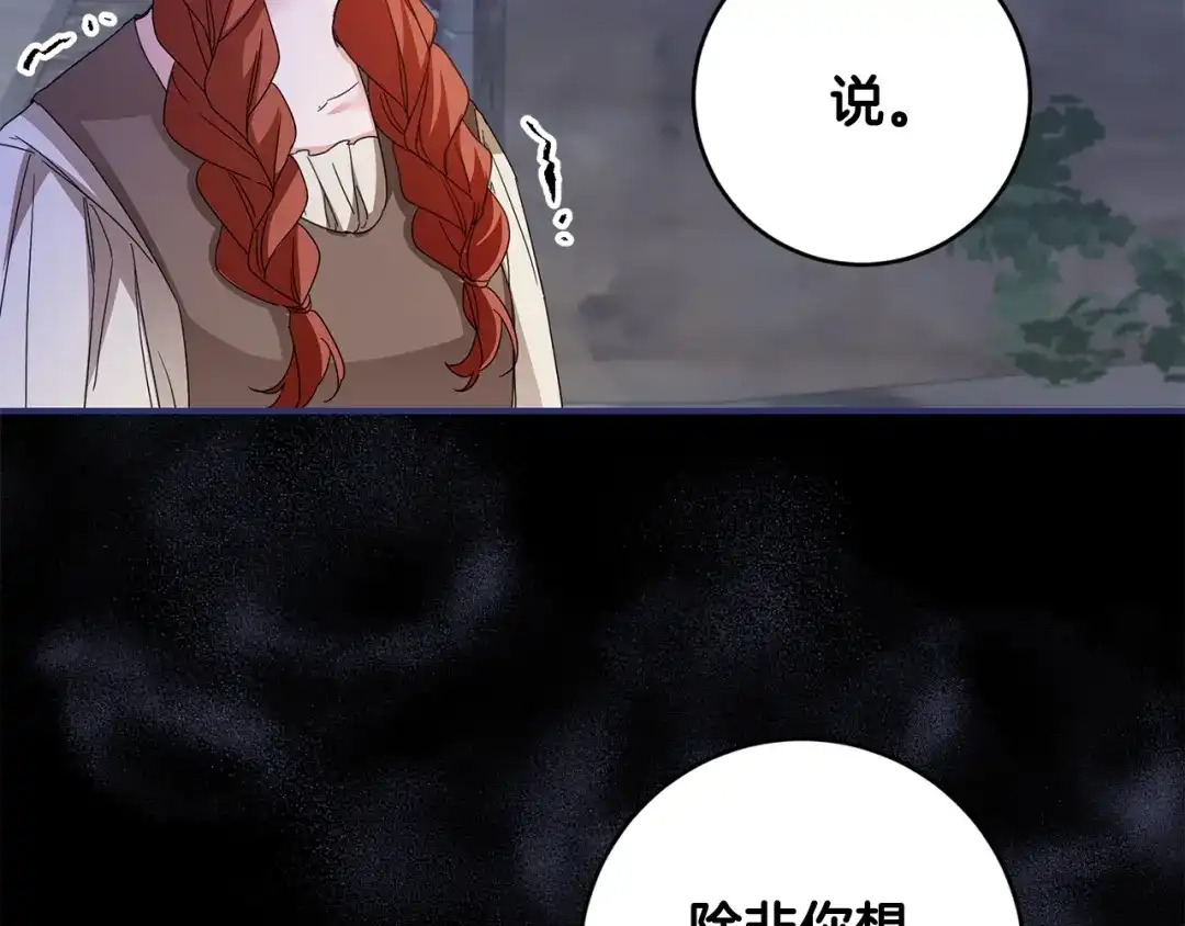 《传闻中的恶女》第71话 暗杀 第53页
