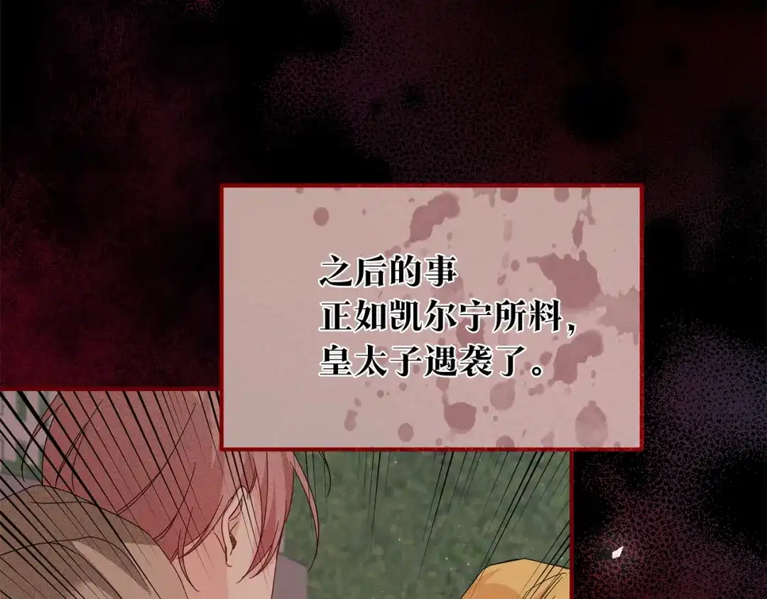 《传闻中的恶女》第71话 暗杀 第67页