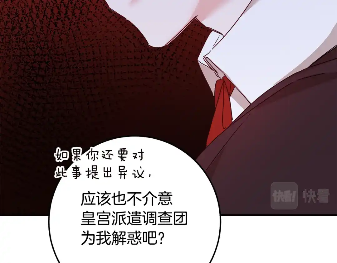 《传闻中的恶女》第71话 暗杀 第146页