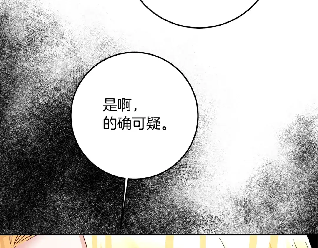 《传闻中的恶女》第71话 暗杀 第141页