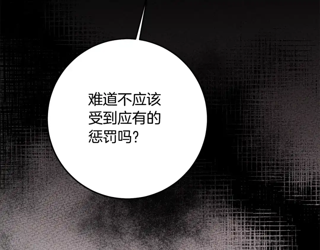 《传闻中的恶女》第71话 暗杀 第127页