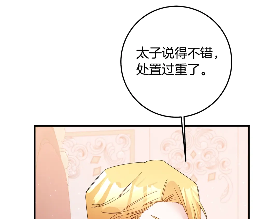 《传闻中的恶女》第71话 暗杀 第133页