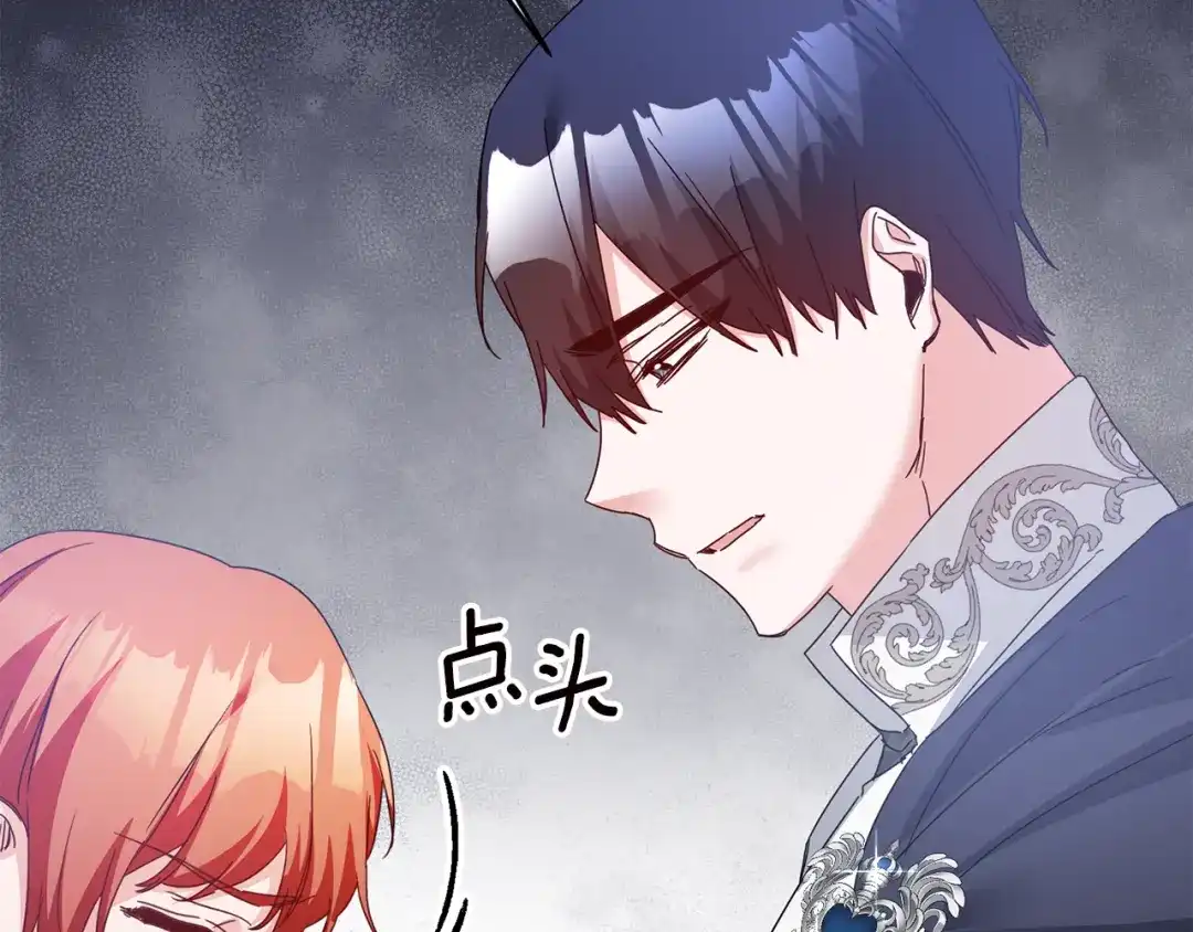 《传闻中的恶女》第71话 暗杀 第36页