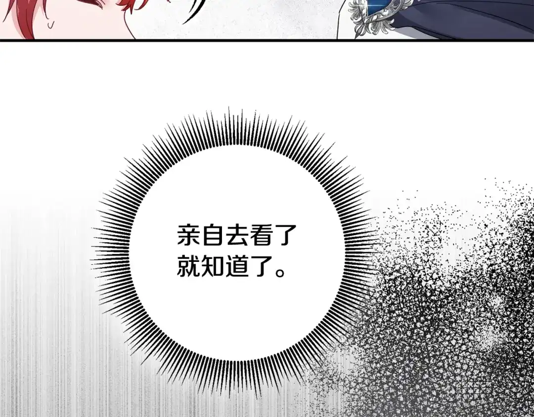 《传闻中的恶女》第71话 暗杀 第37页
