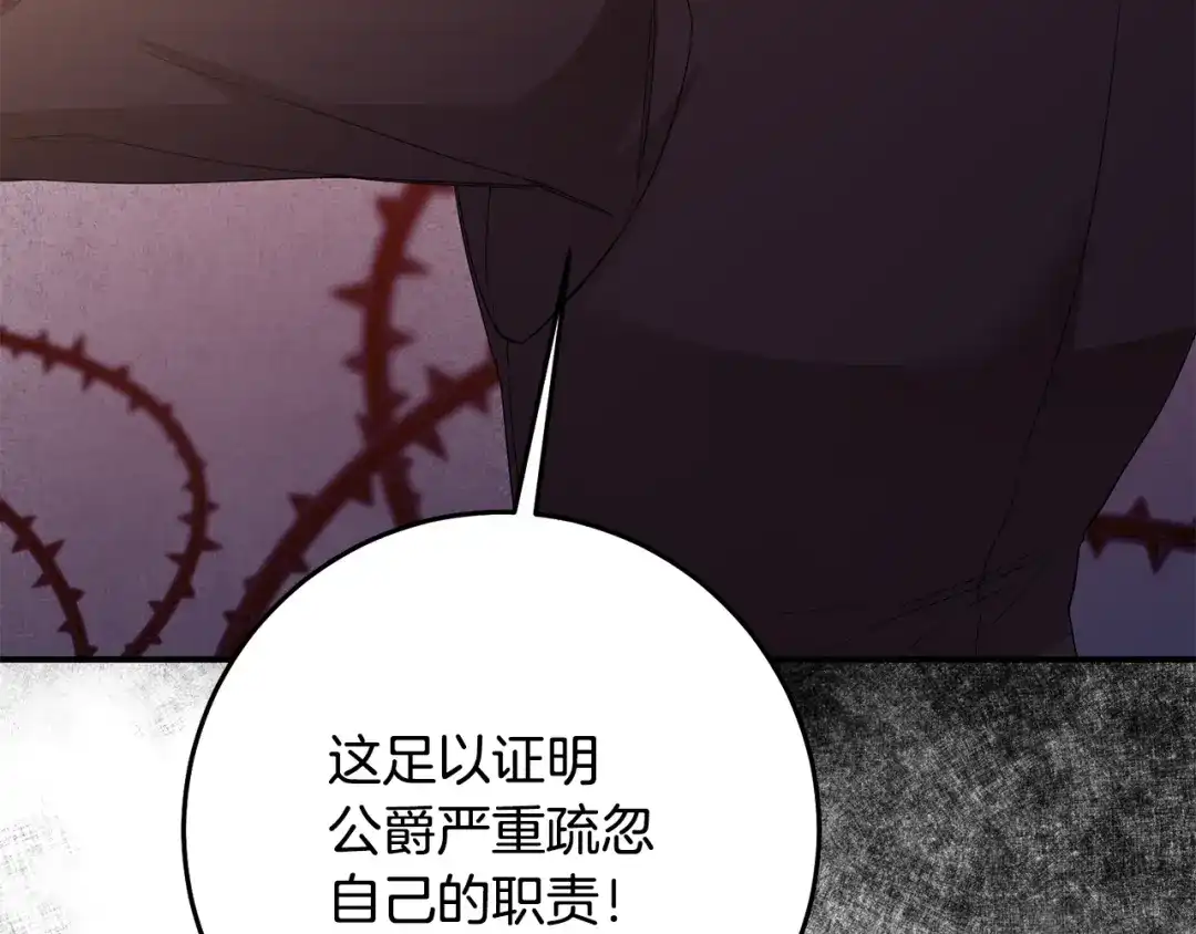 《传闻中的恶女》第71话 暗杀 第124页