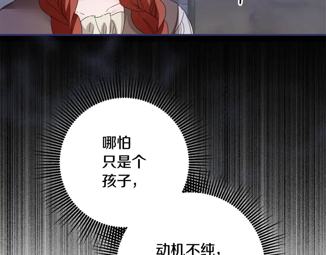 《传闻中的恶女》第71话 暗杀 第55页