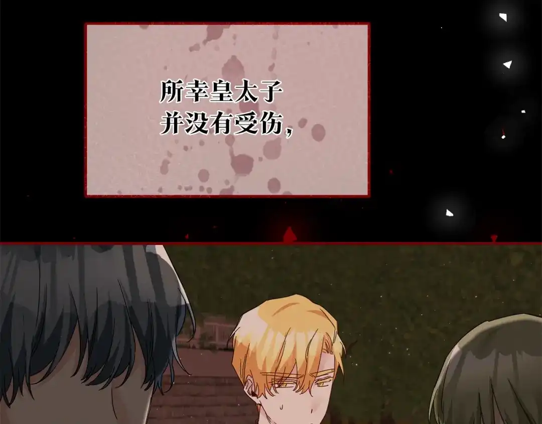 《传闻中的恶女》第71话 暗杀 第70页