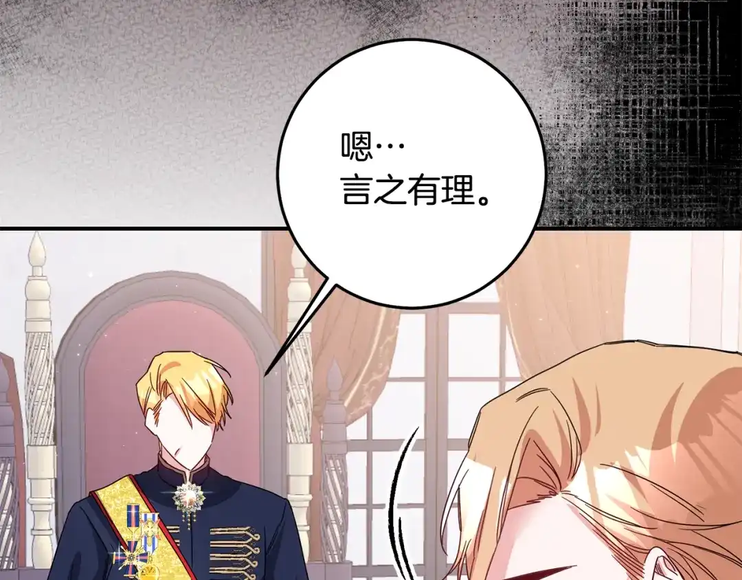 《传闻中的恶女》第71话 暗杀 第128页