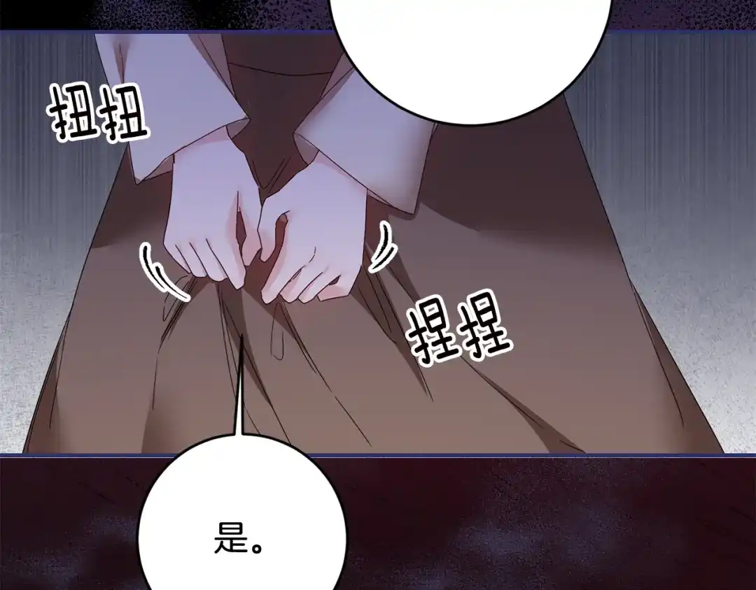《传闻中的恶女》第71话 暗杀 第48页