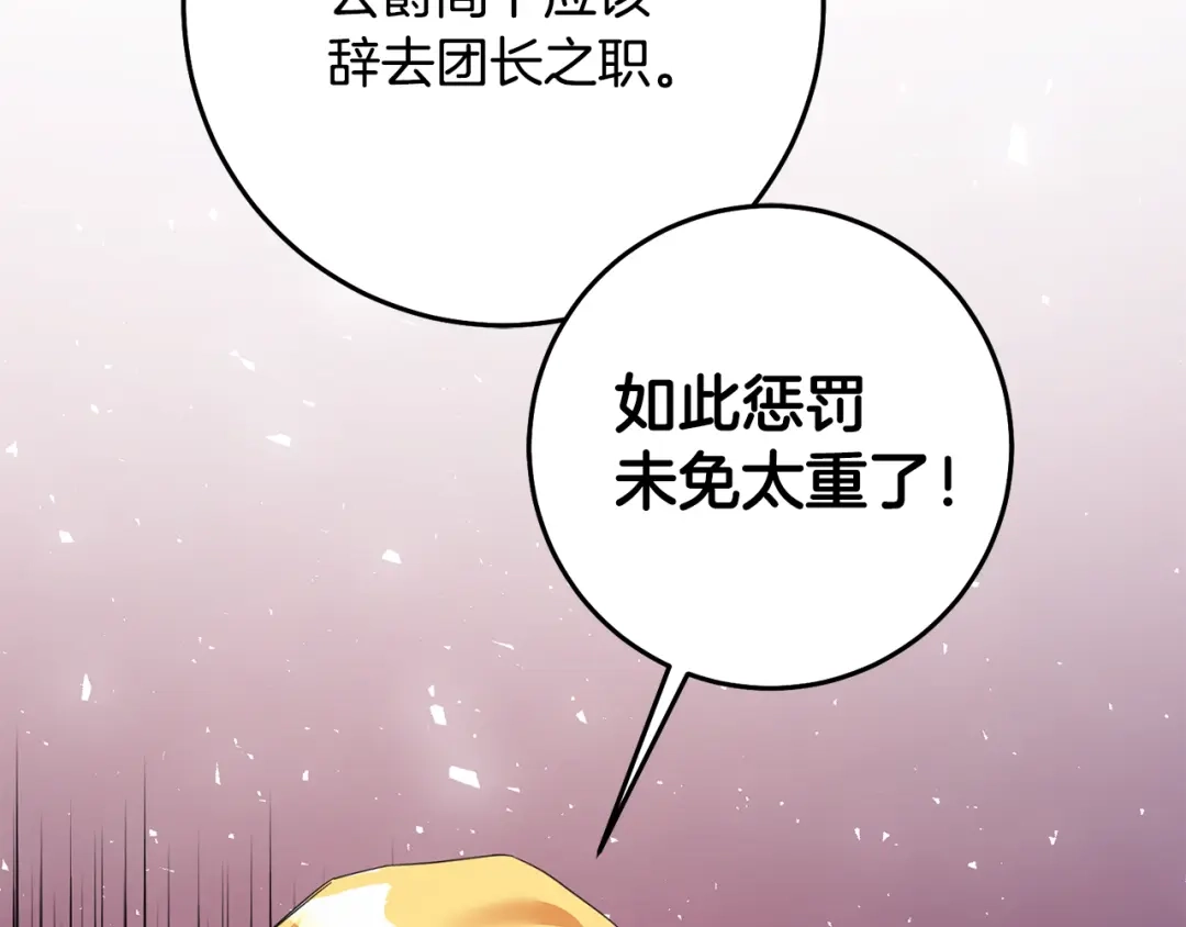 《传闻中的恶女》第71话 暗杀 第130页