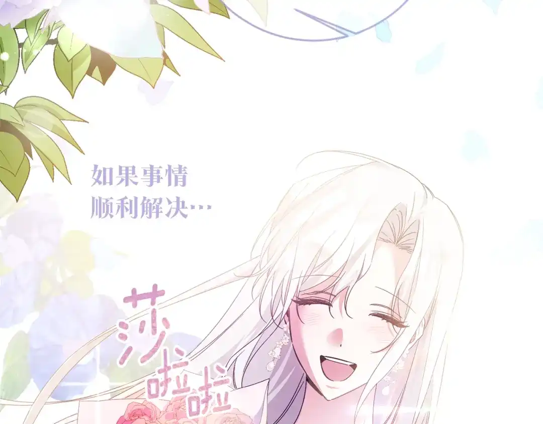 《传闻中的恶女》第71话 暗杀 第14页