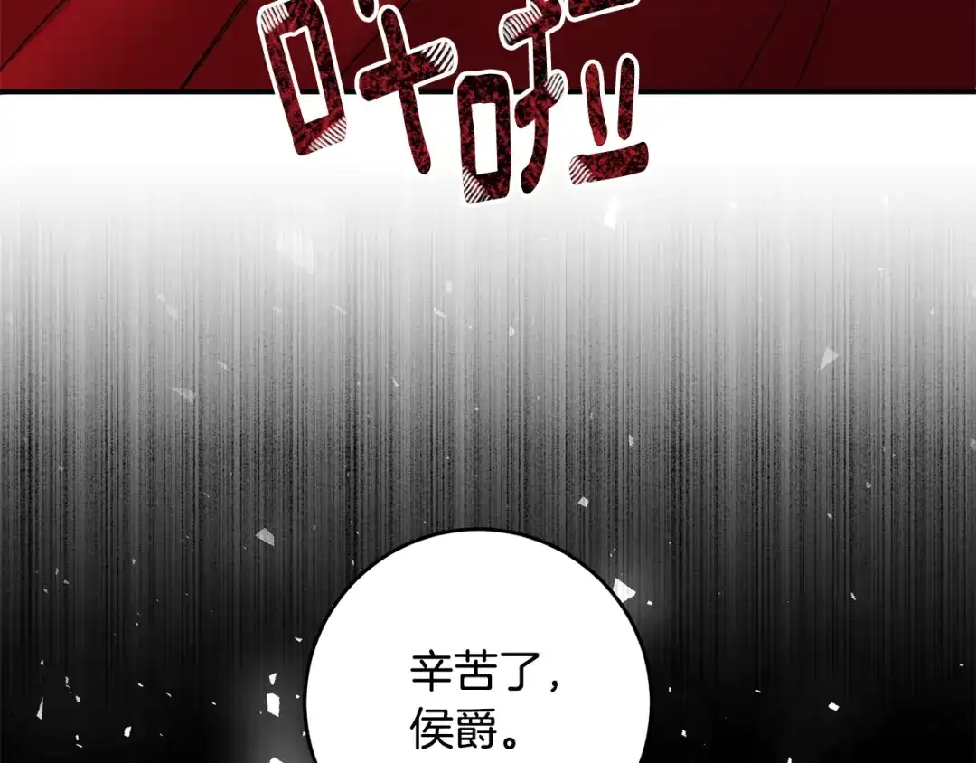 《传闻中的恶女》第71话 暗杀 第152页