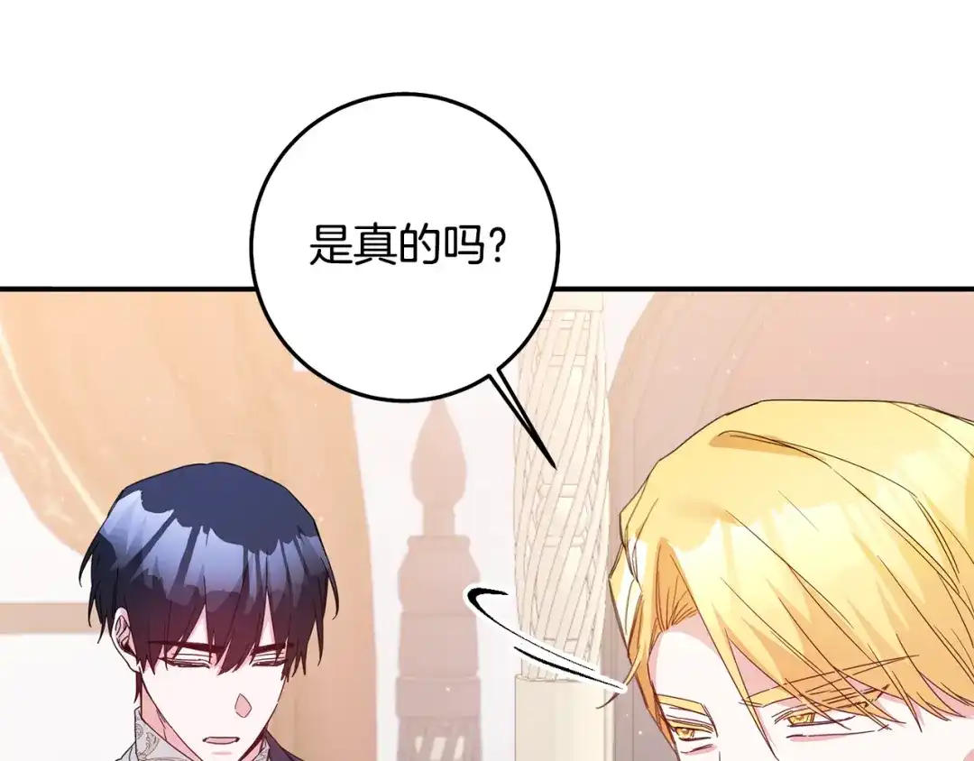 《传闻中的恶女》第71话 暗杀 第120页