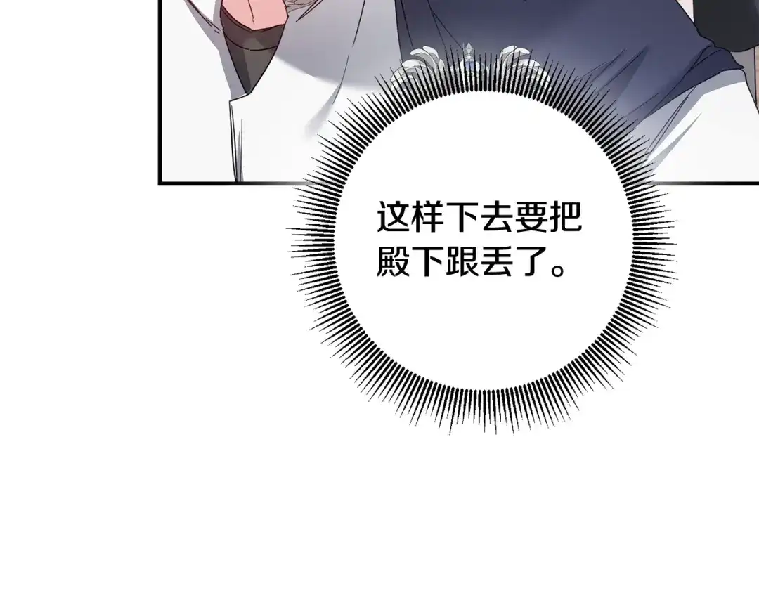 《传闻中的恶女》第71话 暗杀 第29页