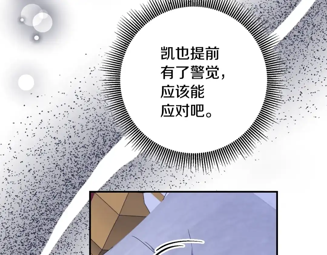 《传闻中的恶女》第71话 暗杀 第85页