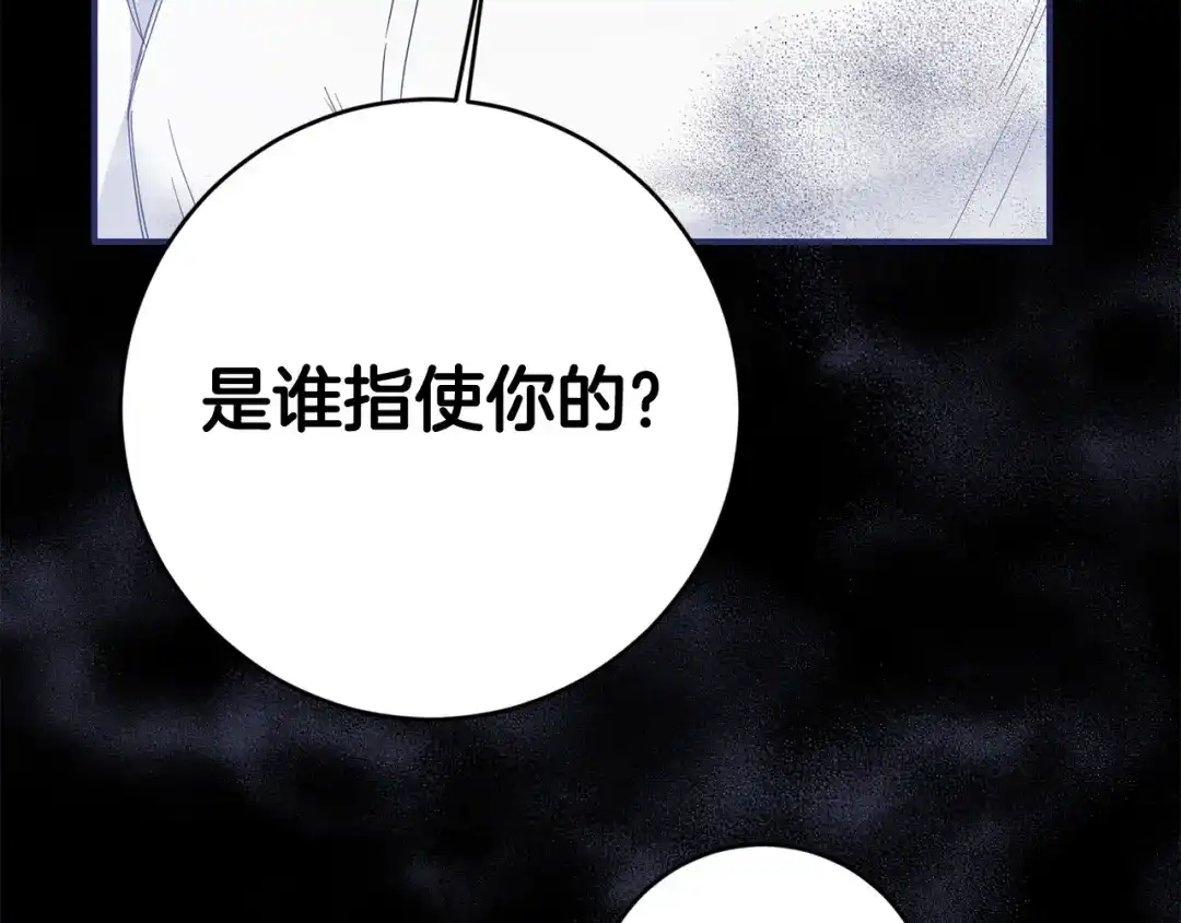 《传闻中的恶女》第71话 暗杀 第51页