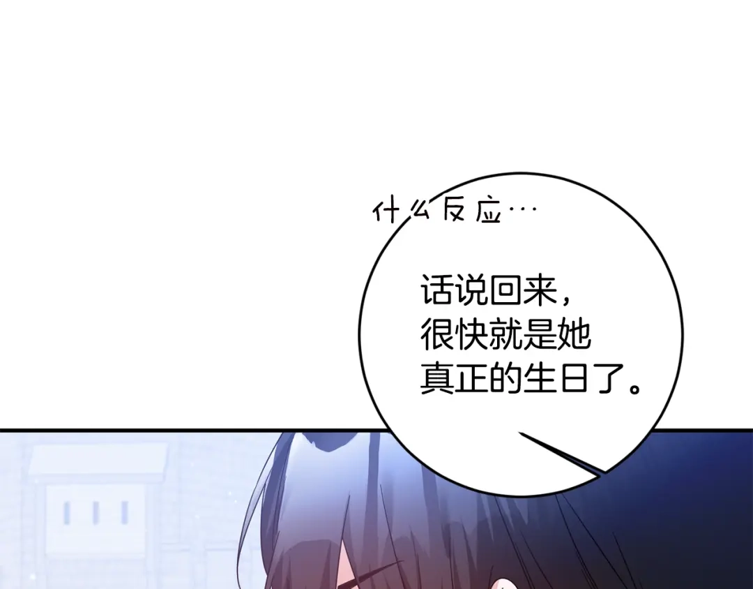 《传闻中的恶女》第71话 暗杀 第10页