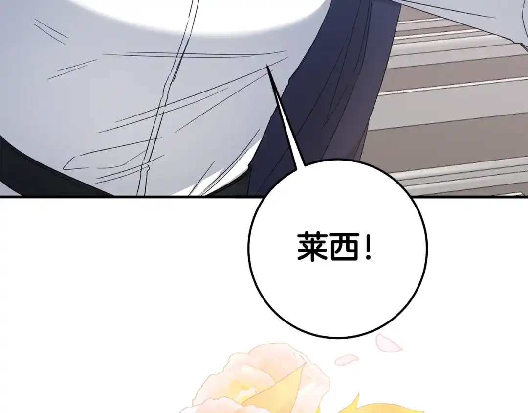 《传闻中的恶女》第72话 新的线索 第46页