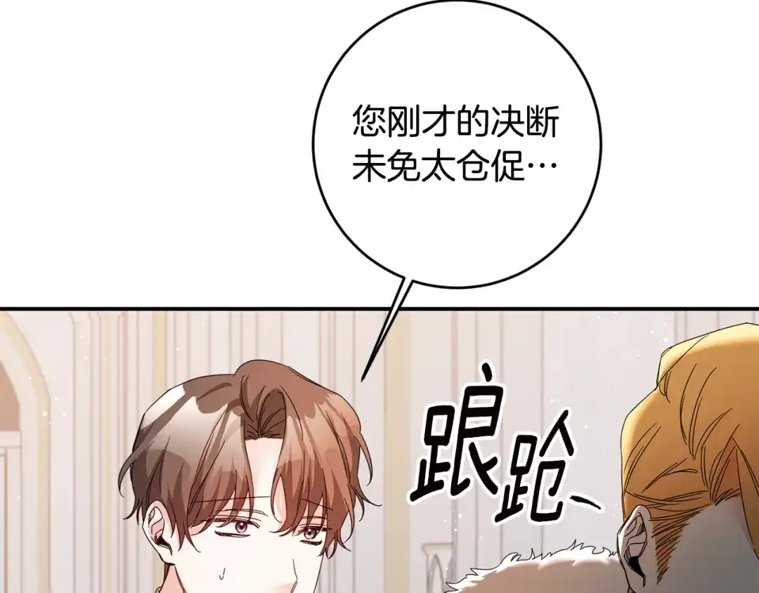 《传闻中的恶女》第72话 新的线索 第5页