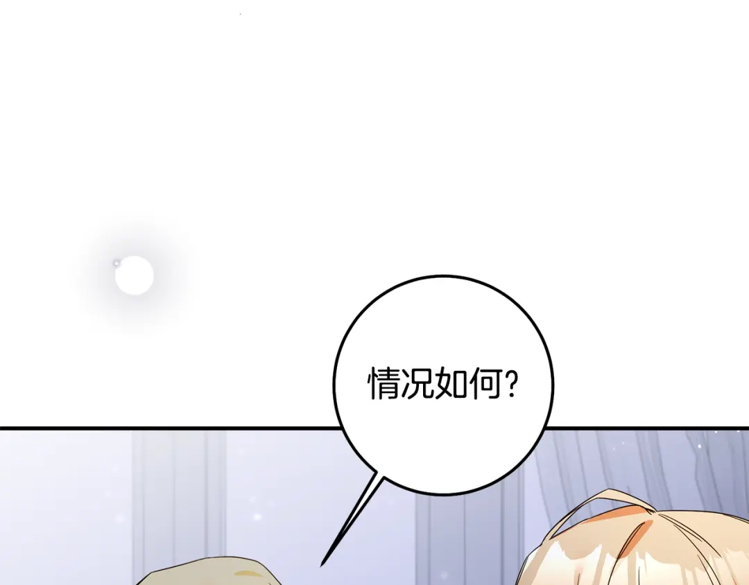 《传闻中的恶女》第72话 新的线索 第16页