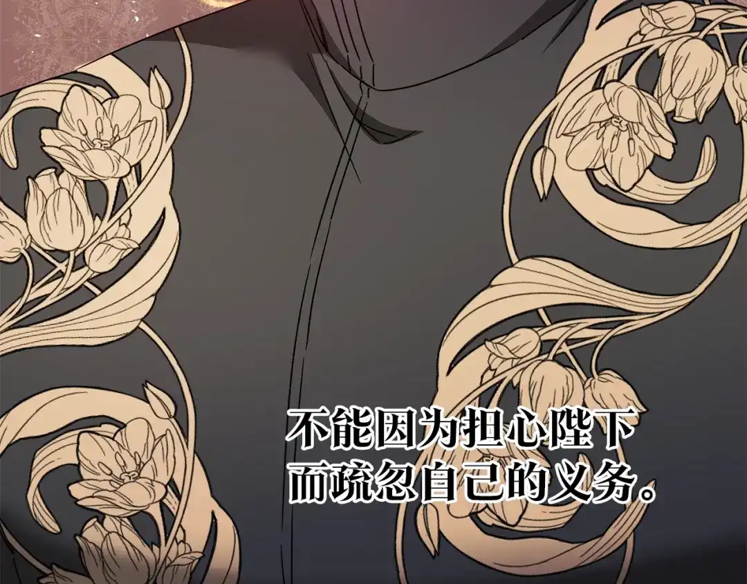 《传闻中的恶女》第72话 新的线索 第35页