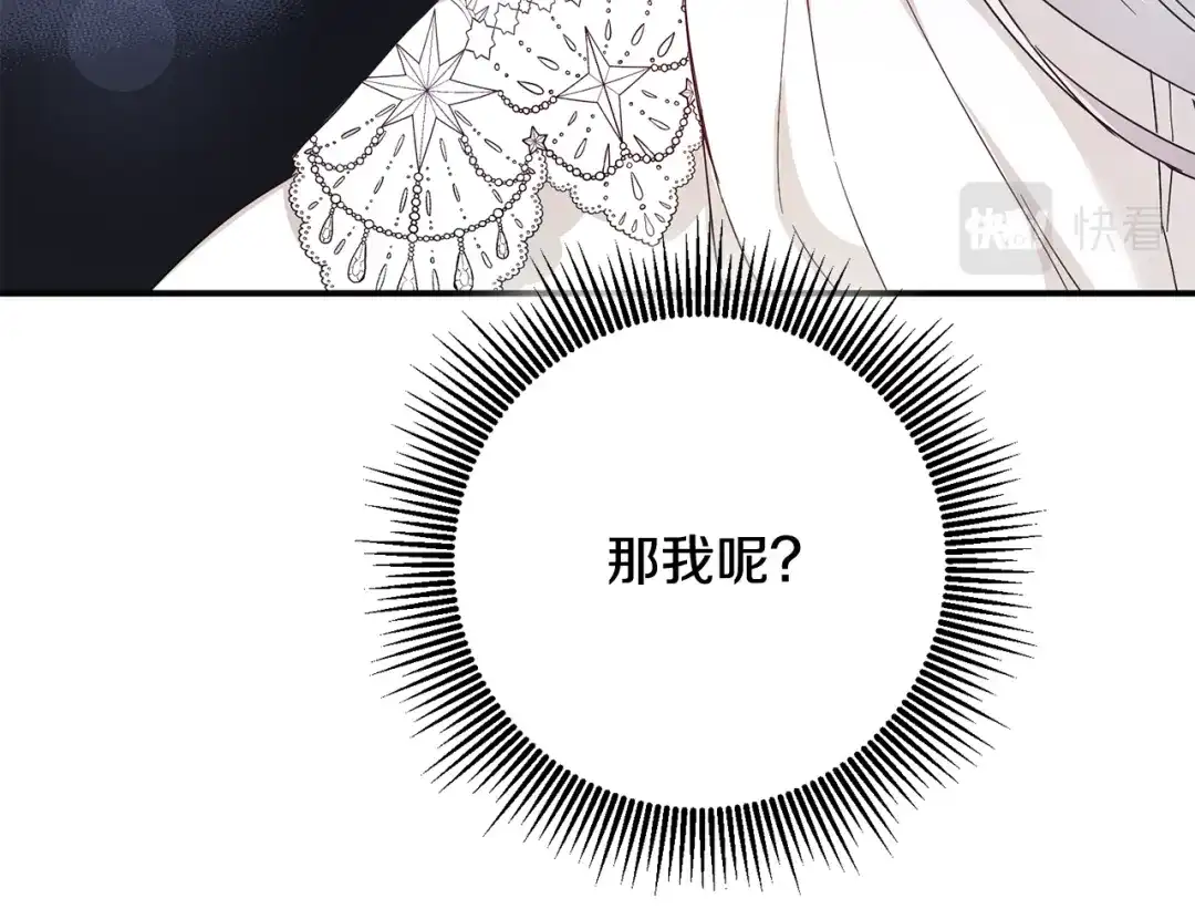 《传闻中的恶女》第72话 新的线索 第139页
