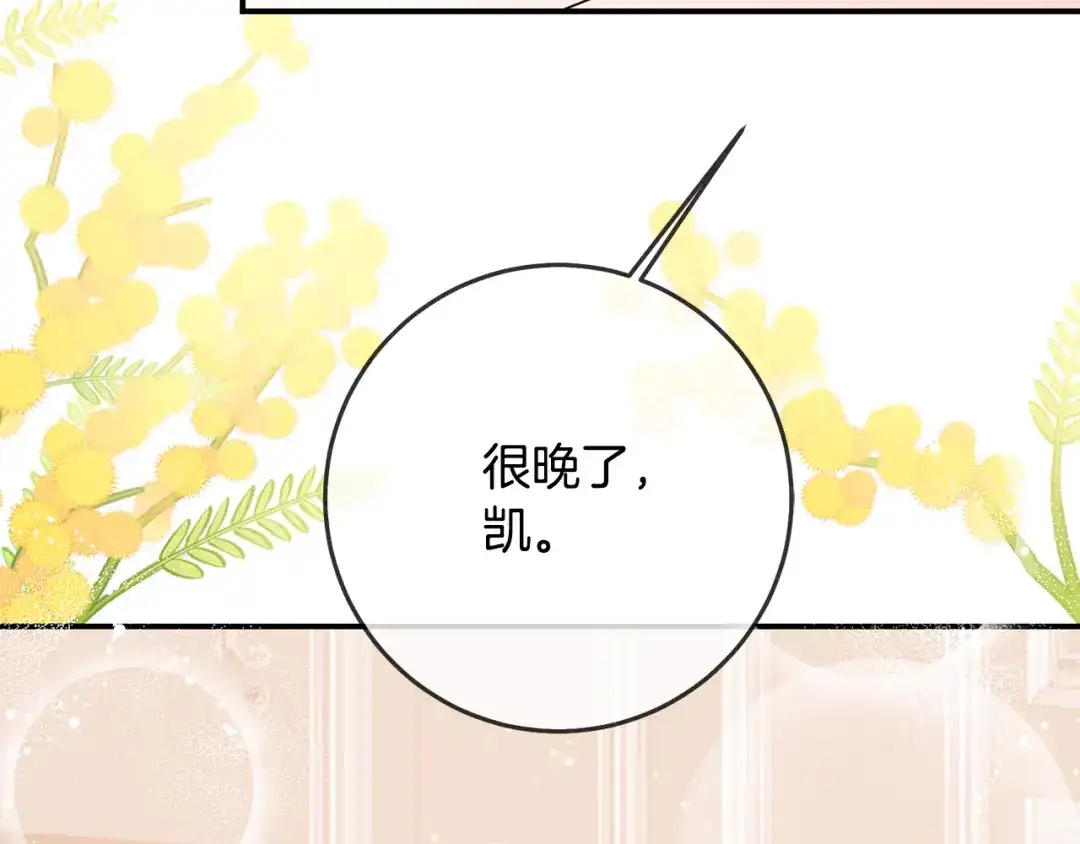 《传闻中的恶女》第72话 新的线索 第73页