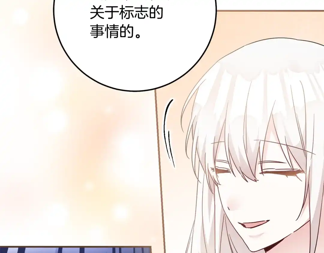 《传闻中的恶女》第72话 新的线索 第60页