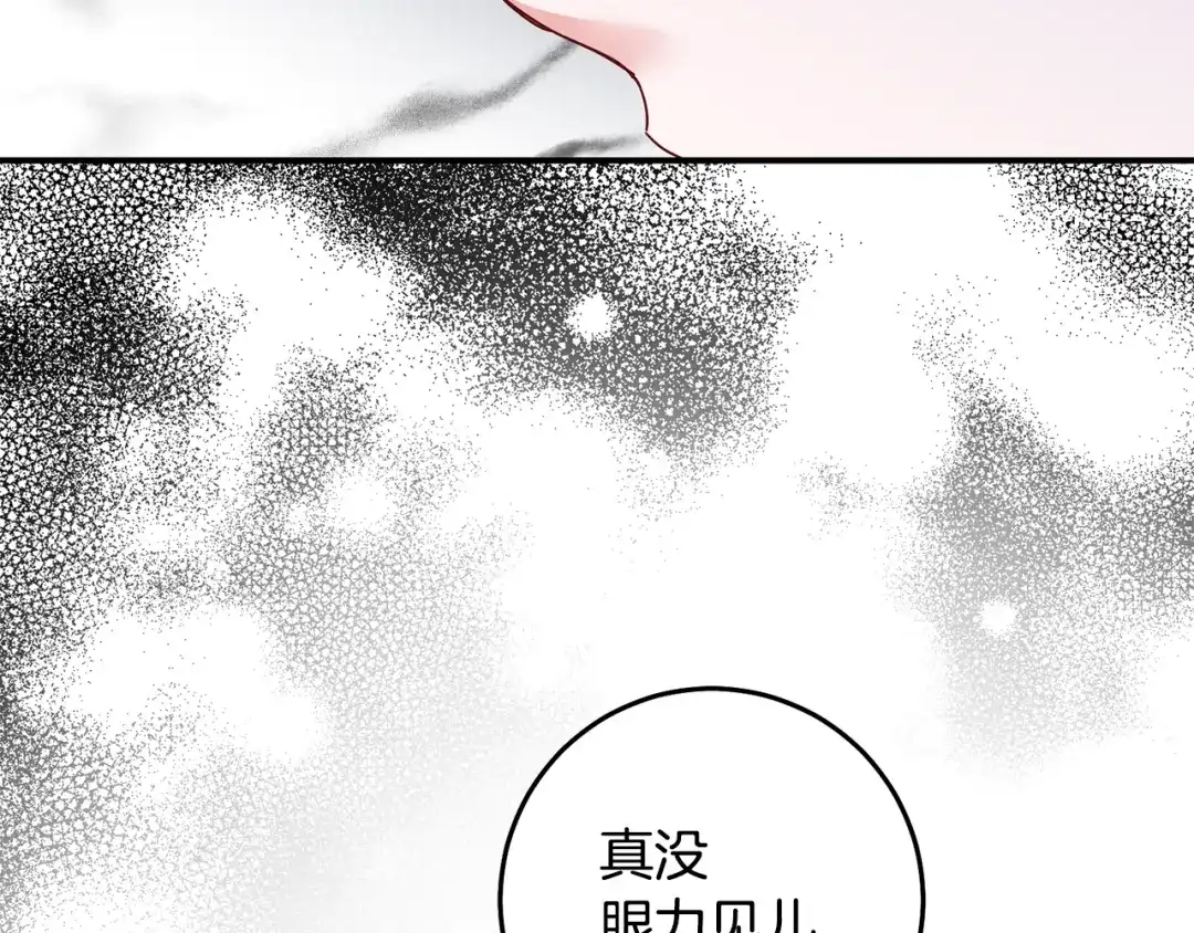 《传闻中的恶女》第72话 新的线索 第96页
