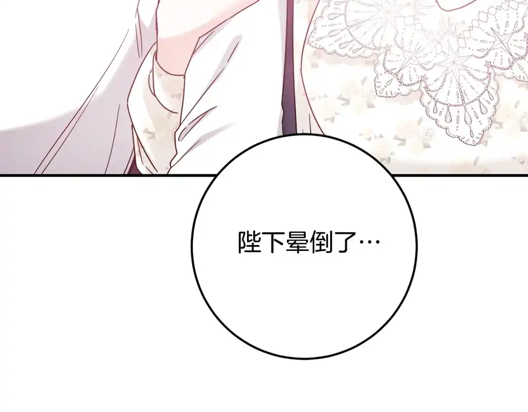 《传闻中的恶女》第72话 新的线索 第82页