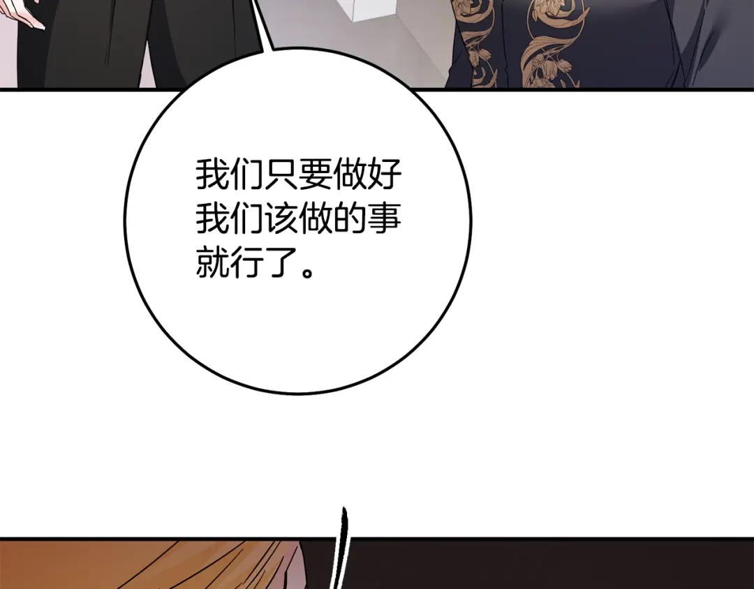 《传闻中的恶女》第72话 新的线索 第31页