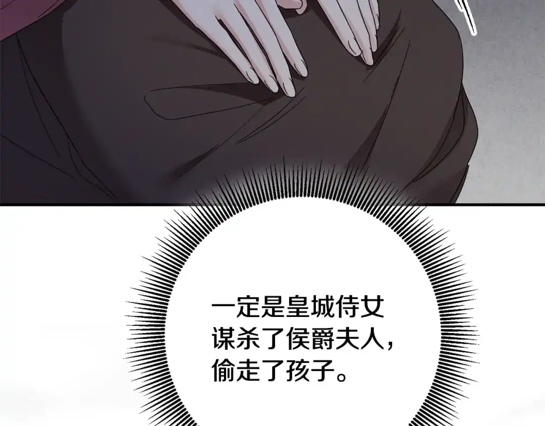 《传闻中的恶女》第72话 新的线索 第143页