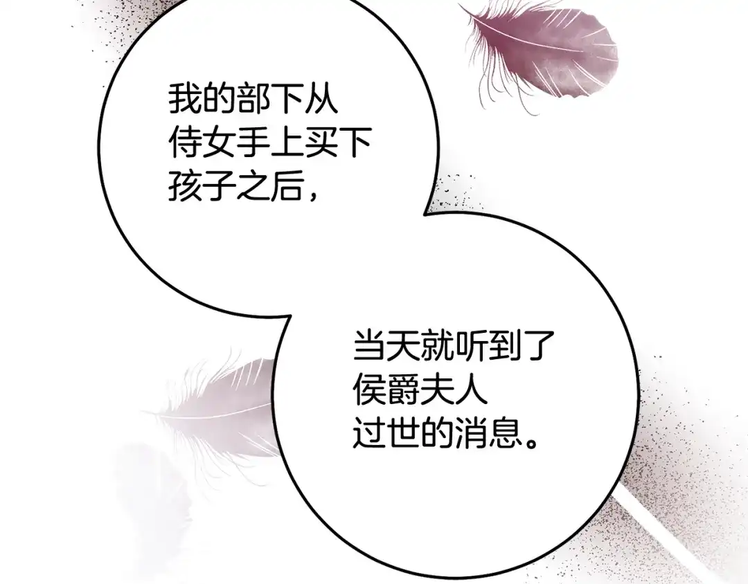 《传闻中的恶女》第72话 新的线索 第132页