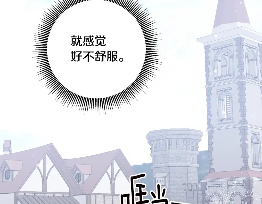 《传闻中的恶女》第72话 新的线索 第151页