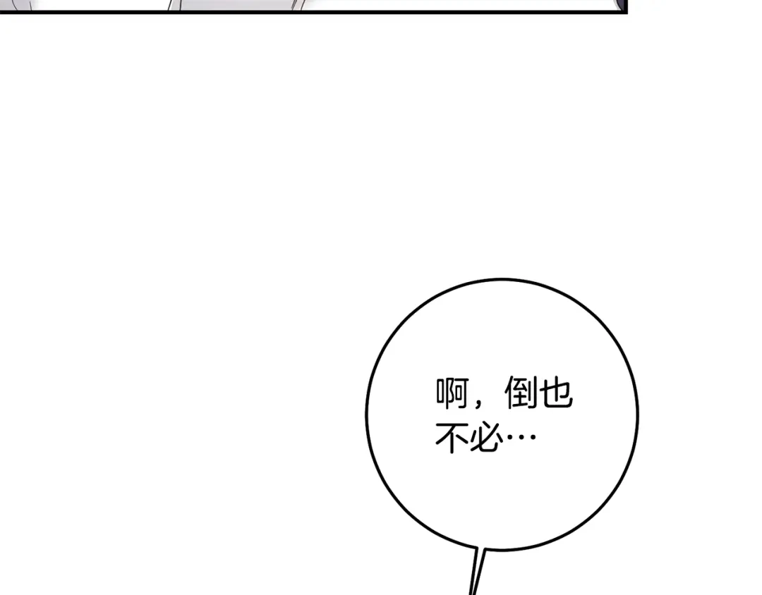 《传闻中的恶女》第72话 新的线索 第53页