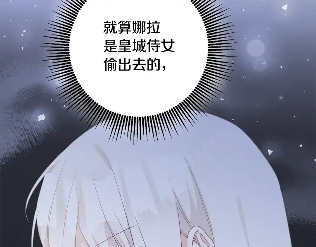 《传闻中的恶女》第72话 新的线索 第137页