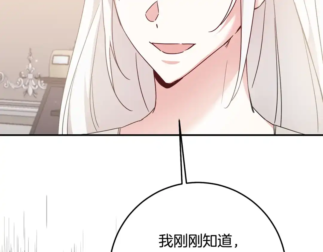 《传闻中的恶女》第72话 新的线索 第69页