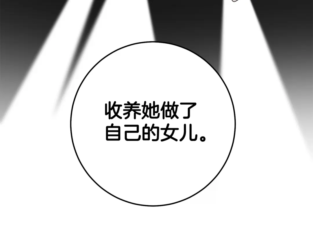 《传闻中的恶女》第72话 新的线索 第125页