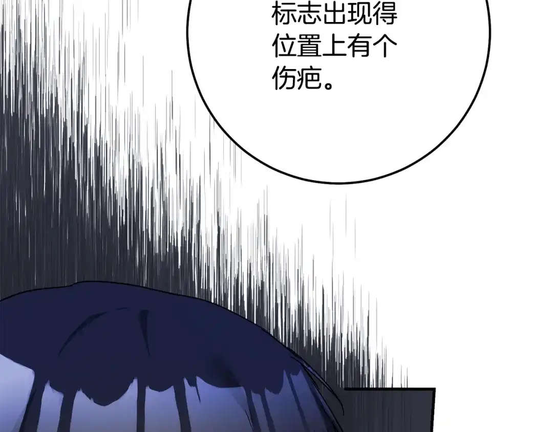 《传闻中的恶女》第72话 新的线索 第70页