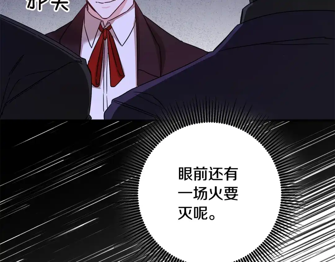 《传闻中的恶女》第72话 新的线索 第40页